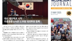 수요저널 PDF 2025년 5월 21일자 (25-20-1475호)