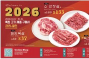 [신세계식품] 2026년 특정 고기 제품 구매시 26%할인