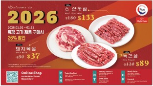 [신세계식품] 2026년 특정 고기 제품 구매시 26%할인