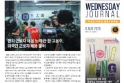 수요저널 PDF 2025년 8월 6일자 (25-31-1486호)