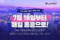 진에어, 7월 18일부터 인천∼홍콩 노선 운항 재개