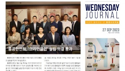 수요저널 PDF 2023년 9월 27일자 (23-38-1390호)