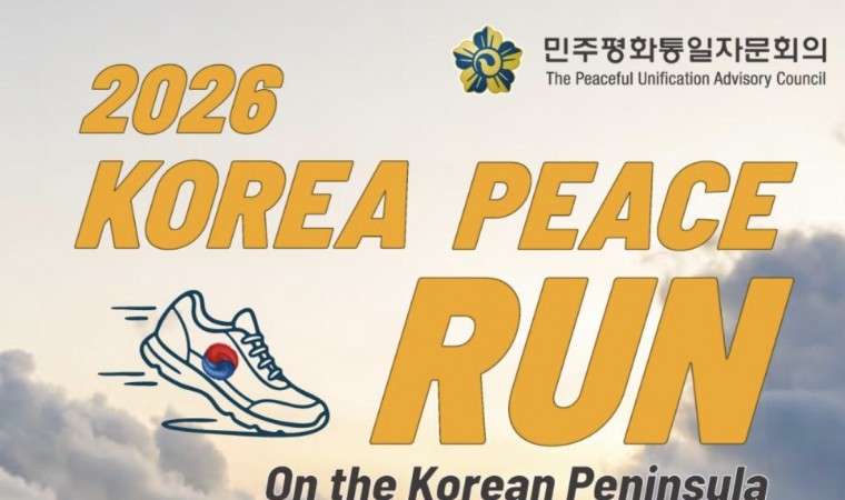 한반도 평화 기원 마라톤 2026 KOREA PEACE RUN