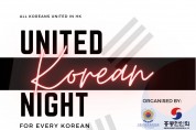 [모임안내] 유나이티드 코리안 나이트 United Korean Night (5월 4일 투킴스)