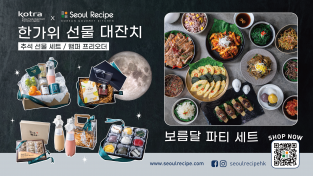 [서울레서피] 한가위 선물 대잔치