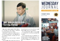 수요저널 PDF 2025년 5월 14일자 (25-19-1474호)