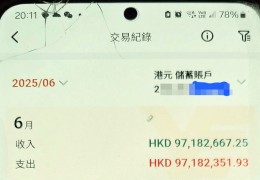 예상치 못한 입금으로 '잠깐' 백만장자가 된 홍콩 시민