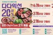 [신세계식품] 프리미엄 한국 바베큐 세일 -최대 20%할인