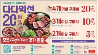 [신세계식품] 프리미엄 한국 바베큐 세일 -최대 20%할인