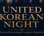 [홍콩한인회] UNITED KOREAN NIGHT ( 8월 20일 목요일 LRC )