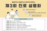 [홍콩한인회&홍콩한인교수협의회] 제3회 진로 설명회
