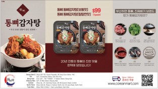 [신세계식품] 통뼈감자탕-20년 전통의 통뼈의 진한 맛