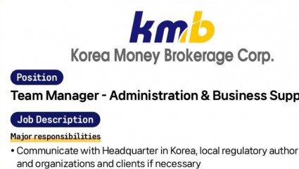 [KMB 채용공고] Korea Money Brokerage Corp. 한국인 매니저 Team Manager - Administration & Business Support