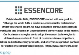 [홍콩채용공고] 에센코어 - 전략기획 정규직