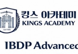 킹스 아카데미 여름 집중 프로그램 안내 (초등, 중등, 고등) 4/20까…