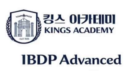 킹스 아카데미 여름 집중 프로그램 안내 (초등, 중등, 고등) 4/20까지 등록 시 영어 과학 10% 할인…