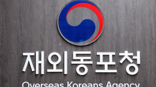 [동포의 창] 동포청, 10월 협력센터 통합 '동포역량지원관' 신설