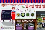 [신세계식품] 침사추이 반찬점, 마트 일요일 영업합니다.