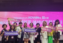 제23회 코윈대회, 홍콩지부 10명 참가...최성희 고문 여가부장관상 수여