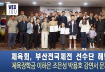 [TV] 홍콩한인체육회, 제106회 부산전국체전 선수단 해단식 및 체육장학금 수여식