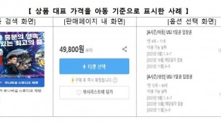 해외 테마파크 입장권 '다크패턴' 주의보.. 홍콩 디즈니랜드 포함