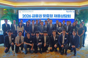 [홍콩한인] 2026 금융권 맞춤형 채용상담회 개최