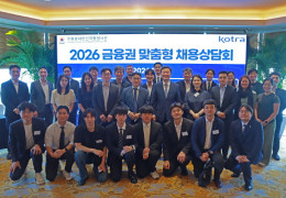 [홍콩한인] 2026 금융권 맞춤형 채용상담회 개최