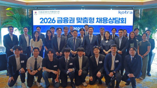 [홍콩한인] 2026 금융권 맞춤형 채용상담회 개최