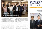 수요저널 PDF 2024년 8월 21일자 (24-34-1437호)