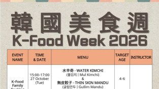 【韓食】 韓國美食週2026 K-Food Week 2026