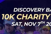 디스커버리베이 자선달리기대회 DB10K Charity Run 2026 (11월 7일 토요일)