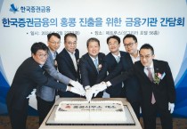 한국증권금융 홍콩 사무소 개소…첫 해외점포