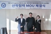 WAC & CO-한국항공대 해운항만물류 전문인력 양성 MOU 체결