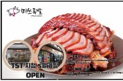 [미쓰족발] TST지점 5월 8일 오픈