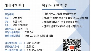 [예흥교회] 주님의 능력으로 사람을 행복하게 하는 교회