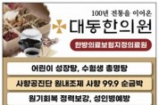 [대동한의원] 100년 전통을 이어온 한의원-홍콩개원 30주년