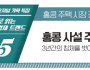 [수요저널 기획 특집] 숫자로 읽는 홍콩 경제 트렌드 제5회 사설 주택 매매 가격 및 임대료 지수 추이…