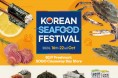 [엘라이아] KOREAN SEAFOOD FESTIVAL 24.10.16~22일