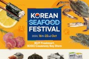 [엘라이아] KOREAN SEAFOOD FESTIVAL 24.10.16~22일