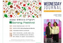 수요저널 PDF 2024년 9월 4일자 (24-36-1439호)