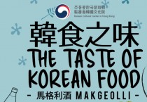 The Taste of Korean Food [Makgeolli]  韓食之味 — 蔥煎餅與韓式海鮮湯