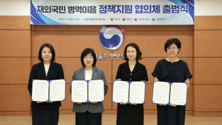 '재외국민 병역이행' 지원 위한 범정부 협의체 출범