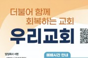 홍콩우리교회 11월 예배 안내