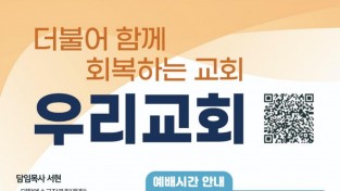 홍콩우리교회 11월 예배 안내