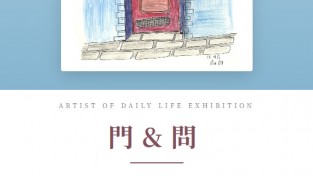 홍콩을 가장 잘 아는 세무 전문가, 예술가로 돌아오다 - 정해인 홍콩 개인전