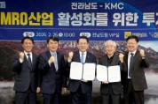 전남도·미국 KMC, 3480억원 규모 항공정비(MRO) 투자협약