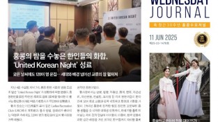 수요저널 PDF 2025년 6월 11일자 (25-23-1478호)