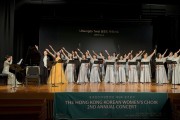 홍콩한인여성합창단 제2회 정기연주 개최