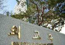 재외공관 직원 맘대로 뽑은 외교관…법원 "정직 징계 적법"