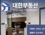 [대한부동산] 아파트·오피스·상가·홀블럭·창고까지, 홍콩 부동산 정보가 한눈에 보이는 곳!…